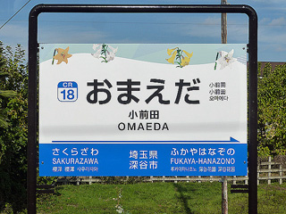 MD5◇当時物 秩父線停車駅ご案内 案内板 看板/埼玉県 秩父鉄道