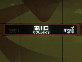 鉄道駅名標 こまがね みのぶ 鉄道駅名標 こまがね みのぶ 伊那市駅－区間全駅 飯田線