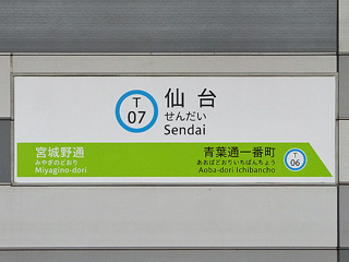 にょほほ電鉄－車両－仙台市交通局